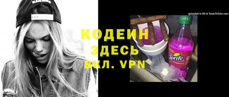 OMG ССЫЛКА  Холмск  Кодеиновый сироп Lean Purple Drank 